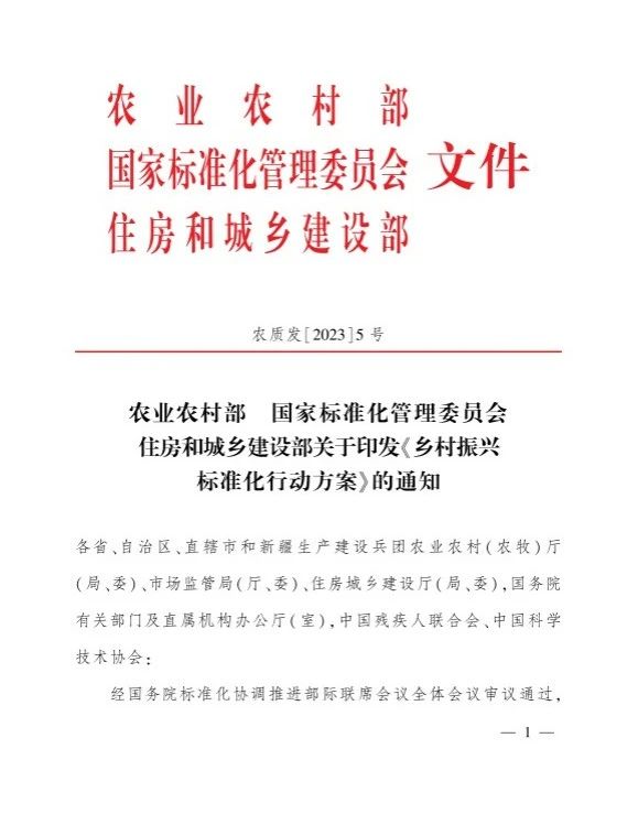 健全農村人居環境標準體係！三部門印發《鄉村振興標準化行動方案》